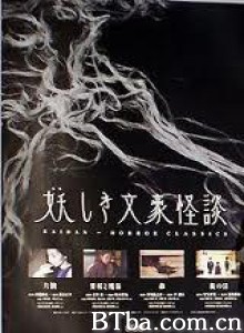 鬼怪文豪怪谈 (2010)  BT磁力 迅雷网盘下载