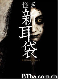怪谈新耳袋电影版 怪谈新耳袋电影版 Tales of Terror The Movie (2004)  BT磁力 迅雷网盘下载