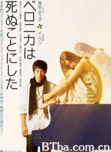 韦罗妮卡决意赴死 (2006)  BT磁力 迅雷网盘下载