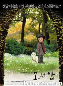 五岁庵 五岁的心愿 Oseam (2003)  BT磁力 迅雷网盘下载