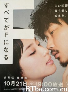 全部成为F (2014)  BT磁力 迅雷网盘下载