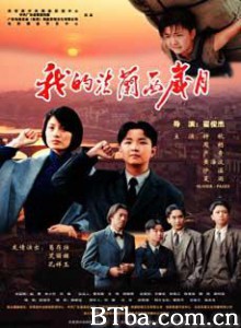 我的法兰西岁月 (1970)  BT磁力 迅雷网盘下载