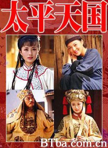 太平天国 (2000) DVDRip BT磁力 迅雷网盘下载