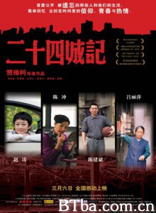 二十四城记 24城记 二十四城故事 (2009) 1080P BT磁力 迅雷网盘下载