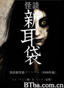 怪谈新耳袋特别篇前后篇 まえ「すごい顔」＆ うしろ「記憶」 (2009)  BT磁力 迅雷网盘下载