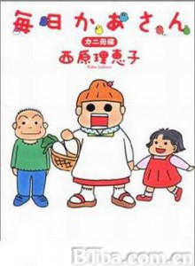 毎日妈妈 毎日かあさん (2009)  BT磁力 迅雷网盘下载