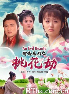 聊斋系列之桃花劫 (1970)  BT磁力 迅雷网盘下载