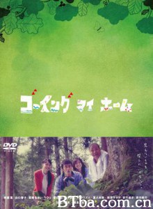 回我的家 归乡 返乡 (2012)  BT磁力 迅雷网盘下载