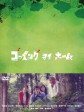 回我的家/归乡/返乡