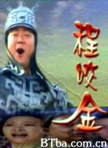 混世游侠 程咬金 (1970)  BT磁力 迅雷网盘下载