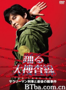 跳跃大搜查线2012夏SP 跳跃大搜查线-The Last TV-上班族刑警与最后的棘手案件 (2012)  BT磁力 迅雷网盘下载