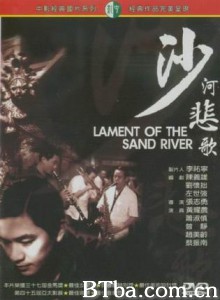 沙河悲歌/Shahe beige-720p|1080p高清bt种子下载