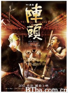 阵头 Din Tao: Leader of the Parade Zhen Tou (2012) 720P BT磁力 迅雷网盘下载