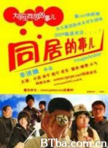 大学生同居的事儿第一季 (1970)  BT磁力 迅雷网盘下载