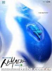 妇产科 妇产科女医生 妇产科的女医生 (2010)  BT磁力 迅雷网盘下载