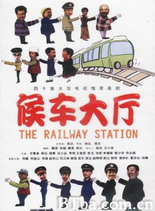 候车大厅 (1970)  BT磁力 迅雷网盘下载