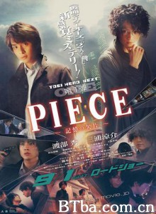 PIECE～记忆的碎片～ PIECE ~Kioku no Kakera~ (2012)  BT磁力 迅雷网盘下载
