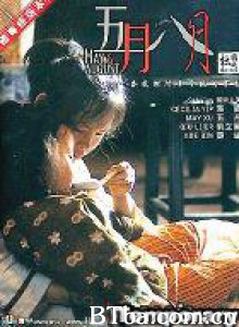 五月八月 May & August 烽火小孤鸿 (2002)  BT磁力 迅雷网盘下载