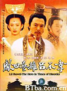 吕不韦传奇 乱世英雄吕不韦 Lv Bu Wei - The Hero In Times Disorder (1970)  BT磁力 迅雷网盘下载