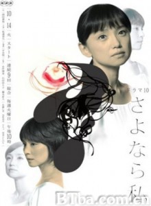 与自己告别 告别我 Sayonara Watashi (2014)  BT磁力 迅雷网盘下载