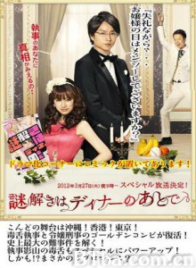 推理要在晚餐后SP (2012)  BT磁力 迅雷网盘下载