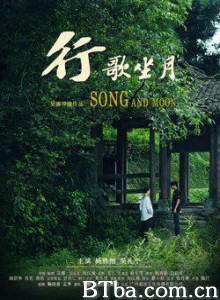 行歌坐月 song and moon (1970)  BT磁力 迅雷网盘下载