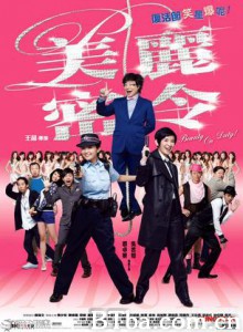 美丽密令/Beauty on Duty-720p|1080p高清bt种子下载