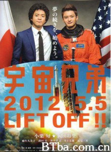 宇宙兄弟 LET'S GO TO THE SPACE!BROTHER! (2012)  BT磁力 迅雷网盘下载