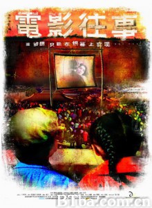 电影往事 梦影童年 Electric Shadows (2005)  BT磁力 迅雷网盘下载