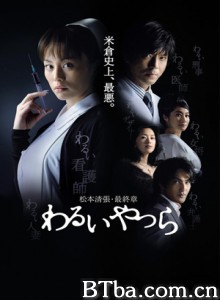 坏人们 (2007)  BT磁力 迅雷网盘下载