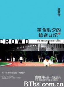革命前夕的录音日记 (2009)  BT磁力 迅雷网盘下载
