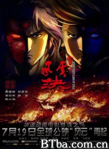 风云决 Storm Rider Storm Rider:Clash of Evils (2008) 720P BT磁力 迅雷网盘下载