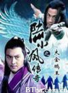 陆小凤传奇之大金鹏王 (2007)  BT磁力 迅雷网盘下载