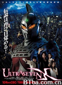 赛文奥特曼X (2007)  BT磁力 迅雷网盘下载