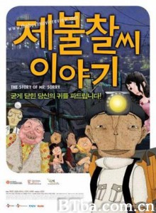 骚锐先生的故事 The Story of Mr. Sorry (2009)  BT磁力 迅雷网盘下载