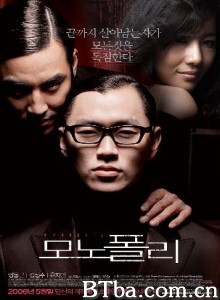 垄断者 모노폴리 (2006)  BT磁力 迅雷网盘下载