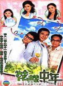 花样中年 Life Begins At Forty (2003)  BT磁力 迅雷网盘下载