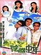 花样中年/Life Begins At Forty
