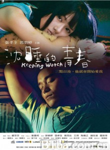 沉睡的青春 青春伤逝物语 Keeping Watch (2007)  BT磁力 迅雷网盘下载