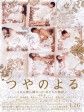 艳之夜/爱的光芒/与闪耀着光的爱有关的女人们的故事