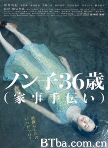 信子，36岁/Nonko 36-sai (kaji-tetsudai)-720p|1080p高清bt种子下载