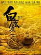 白鹿原/White Deer Plain/Bailu Place