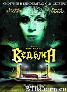 女巫 Vedma (2006)  BT磁力 迅雷网盘下载