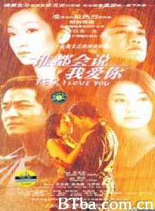 谁都会说我爱你-720p|1080p高清bt种子下载