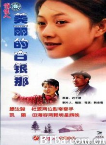 美丽的白银那 (1970)  BT磁力 迅雷网盘下载
