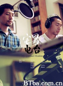 宅男电台 My Spiritual Medicine (2011)  BT磁力 迅雷网盘下载