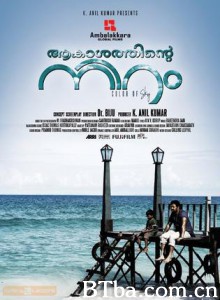 天空的颜色 Akashathinte Niram Akasathinte Niram (2012)  BT磁力 迅雷网盘下载