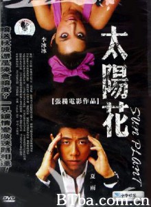 太阳花 Sun Plant (1970)  BT磁力 迅雷网盘下载