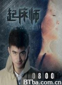起床师 人工闹钟 (1970)  BT磁力 迅雷网盘下载