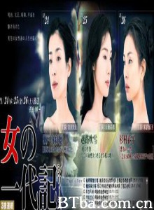 女之一代记 一代骄女 (2005)  BT磁力 迅雷网盘下载